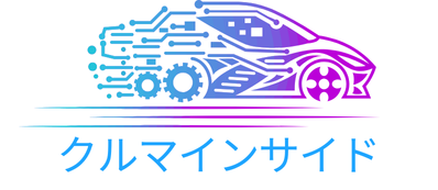 クルマインサイド